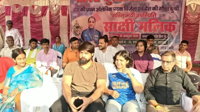 सहरसा में पहली बार महिला कुश्ती प्रतियोगिता, साक्षी मलिक की मौजूदगी ने बढ़ाया बेटियों का हौसला