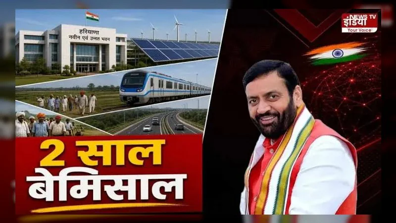 Haryana News: CM सैनी का कांग्रेस पर हमला, गिनाईं उपलब्धियां