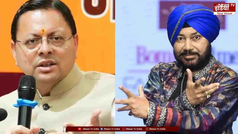 Daler Mehndi News: CM धामी ने फोन पर की बात, जानें पूरा मामला